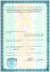Оборотная сторона лицензии
